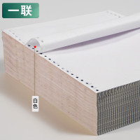 新绿天章打印纸一联整张针式打印纸 不撕边1000页241-1(全白) 241*279mm