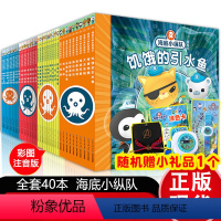 [正版]共4辑 海底小纵队书套装全套40册幼儿绘本图画故事书带注音适合幼儿园三四五岁半宝宝看的经典口碑卡通动漫漫画书