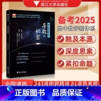 导数的秘密 高中通用 [正版]导数的秘密数学小丸子 高考导数压轴题2024新高考数学题型与技巧王海刚浙大优学高二高三刷题