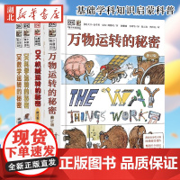 书精装全4册]DK大卫麦考利运转的秘密系列 万物运转的秘密dk机械科学数学 基础学科知识启蒙小学生阅读数学物理化学生物