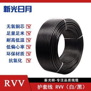 新光日月聚氯乙烯绝缘软电线电缆RVV 6×0.5mm²/米
