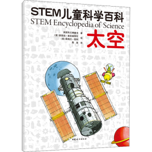 醉染图书太空9787512719453