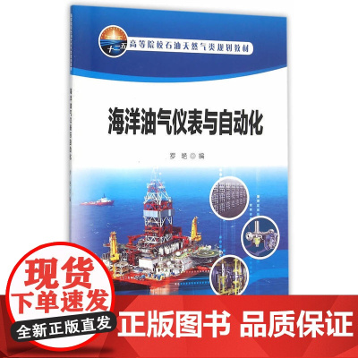 海洋油气仪表与自动化