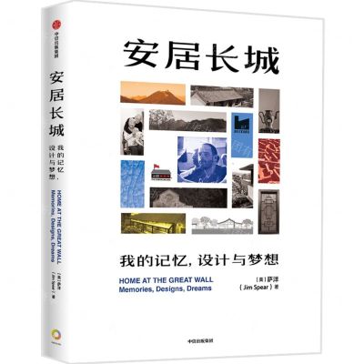 [N]安居长城(我的记忆设计与梦想)-9787521764765