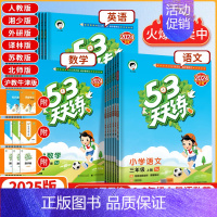 英语❤️沪教牛津版 四年级上 [正版]2025版53天天练一年级二年级三年级四五六年级上下册语文数学英语人教版苏教版湘少