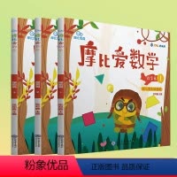 [正版]全套3册 摩比思维 摩比爱数学 探索篇 1 2 3 上册 幼儿园中班使用 数学思维启蒙训练学前益智游戏幼儿兴趣