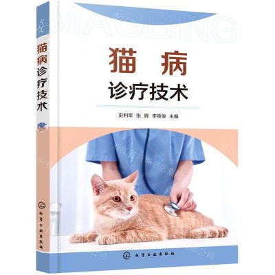 [N]猫病诊疗技术-9787122402172