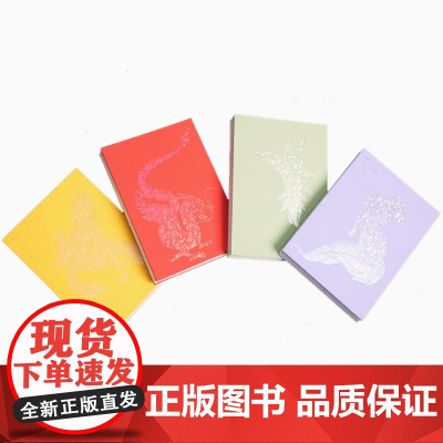 山海经手账本 集章本 中州古籍出版社文创