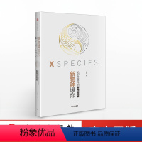 [正版]新物种爆炸:认知升级时代的新商业思维 吴声 著 出版社图书 书籍
