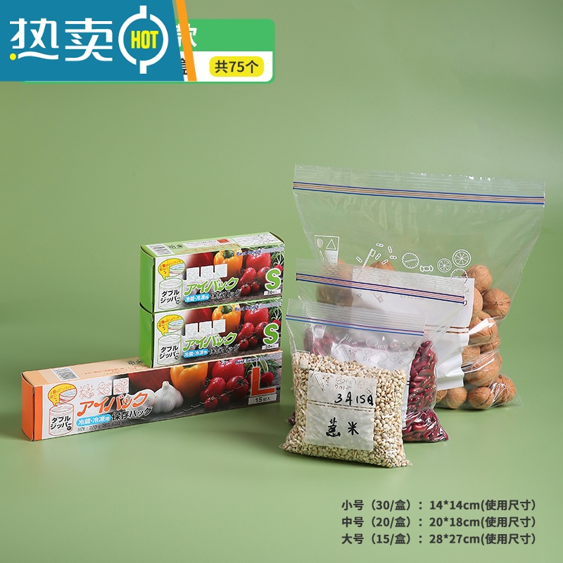 敬平密封袋保鲜袋家用冰箱专用密实袋冷冻食物收纳袋塑封口分装 [双筋标准款]大小小组合共75个 1
