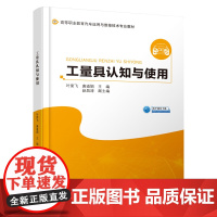 工量具认知与使用