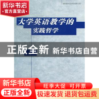 正版 大学英语教学的实践哲学 窦坤,桑元峰著 光明日报出版社 97