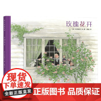 玫瑰花开 3-6岁 市川里美 著 儿童绘本