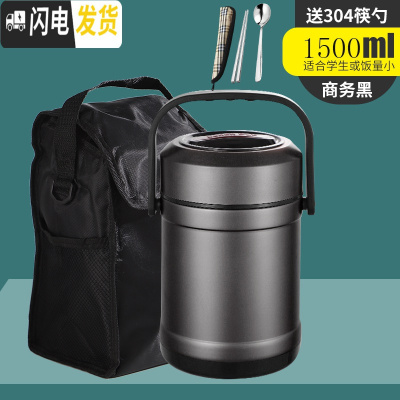 三维工匠保温饭盒 1人便携上班族超长12小时保温桶小型学生多层带饭不锈钢 级款商务黑色1.5+保温袋(赠304餐具)