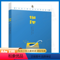 写给孩子的中国古代科技简史--物理 [正版]写给孩子的中国古代科技简史--物理小学生课外阅读书籍经典读物少年中国技术百科