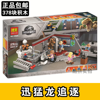 侏罗纪世界75931双棘龙双脊龙前哨攻击恐龙拼插拼装积木玩具10924迅猛龙追逐