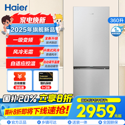 海尔(Haier)360升双门两门家用冰箱 欧式风格 零度空间 一级风冷无霜BCD-360WGHC2DESTU1