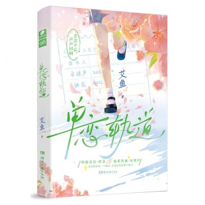 [N]单恋轨道-9787572613937