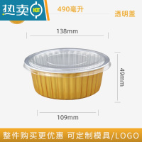 敬平金色铝箔餐盒圆形可密封锡纸盒火锅冒菜锡纸碗盒 正卷490ml+透明盖(100套)