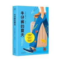 正版新书]牛仔裤的夏天1安·布拉谢尔9787532174881