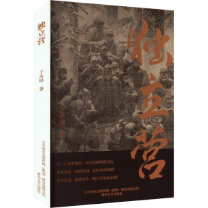醉染图书独立营9787531364115