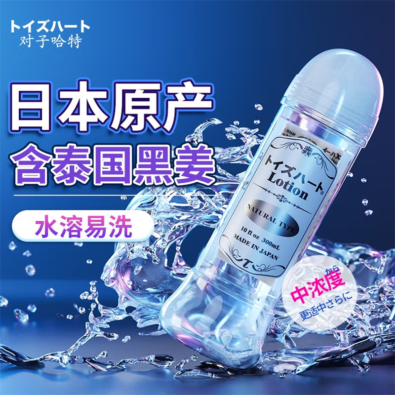 对子哈特(TOYSHEART)日本进口中粘度人体润滑液油男用夫妻房事女用人体润滑剂私处阴gay免洗成人情趣用品