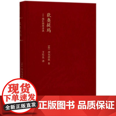 狄奥提玛(德)荷尔德林(Friedrich Hlderlin) 著;王佐良 译 著WX
