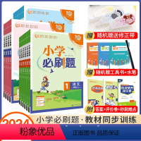 语数英*人教版-三本装 三年级下 [正版]2024春小学必刷题一二三年四五六年级下册语文数学英语人教版北师版材同步练习册
