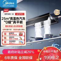 美的(Midea)AK5PRO[25年新品蒸汽洗抽油烟机]超薄0缝平嵌齐平橱柜高温蒸汽洗自清洁变频脱排吸油烟机
