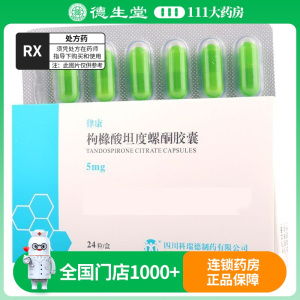 律康 律康 枸橼酸坦度螺酮胶囊 5mg*24粒/盒