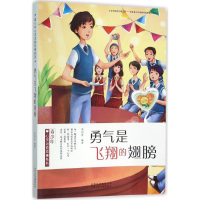 正版新书]勇气是飞翔的翅膀李加臣9787530145876
