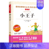 小王子 [正版]钢铁是怎样炼成的青少年成长励志小说儿童文学世界名著必读三四五六七八年级初中小学生课外阅读书籍繁星春水骆驼