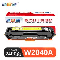 新e通硒鼓W2040A支