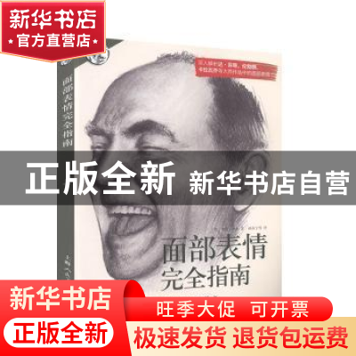 正版 面部表情完全指南 加里·费金 上海人民美术出版社 978753229