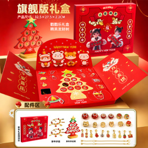 2026马年新年礼物戳戳乐礼盒盲盒DIY手工串珠手链女孩首饰盒3750