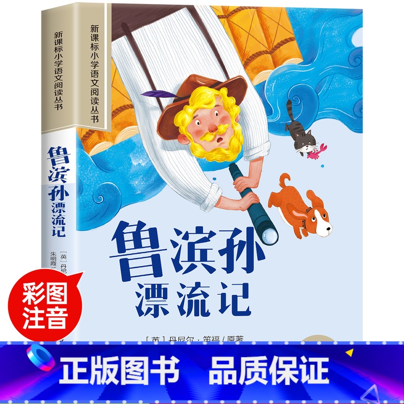 鲁滨逊漂流记 [正版]世界100个自然奇观彩图注音版小学生一年级阅读课外书必读老师语文基础阅读配套丛书二三年级读物带拼音