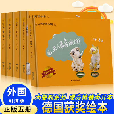 正版新书]云子的猫和狗(全5册)儿童绘本图画故事书幼儿园少儿