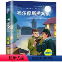 福尔摩斯探索集[任选4本25元] [正版]365夜故事绘本宝宝睡前故事书幼儿园小学生一二三年级课外阅读书注音版3-6-7