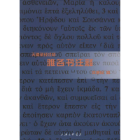 音像雅各书注释梁康民 著