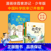 [正版]漫画徐霞客游记全3册 跟随徐霞客一起游中国 小学生三四五六年级必课外阅读游记暑假读一本好书