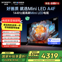 创维电视85A4F 85英寸电视机miniled 144Hz高刷4+64G 国家补贴20% 液晶4K超薄游戏 A4E+