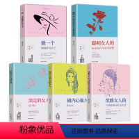 [正版]全套5册幸福女人做内心强大的女人做一个刚刚好的女子淡定的女人优雅做内心强大的女人的书写的适合女生的书籍 排行榜