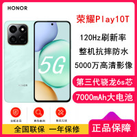 [全新]荣耀Play10T 天海青 8GB+128GB 第三代骁龙6s 5G芯 7000大电池 5G手机 手机