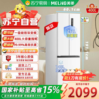 美菱(MeiLing) BCD-400WP9CZX 冰箱400升对开门家用一级能效零嵌入式超薄冰箱风冷无霜底部散热电冰箱