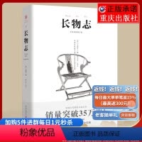 [正版]长物志翻译注释彩图修订版古代文人雅致生活制器栽植风雅家居建筑营造生活的艺术园冶古代物质文化遗产书籍建筑设计