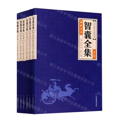 [N]智囊全集(共6册)/中华国学传世经典-9787502080068
