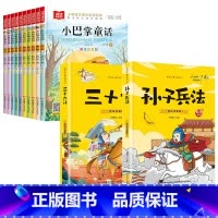 [全套12册]小巴掌童话+三十六计+孙子兵法 [正版]全套10册 小巴掌童话一年级注音版张秋生著小学生一年级阅读课外书必