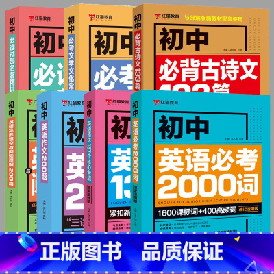 [全套7册]英语4册+语文3册 初中通用 [正版]初中英语必考词2000词 单词记背神器 语法137个核心考点全解大全七