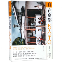 [N]自在京都-9787521703061