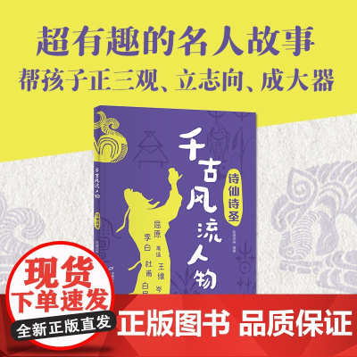 千古风流人物——诗仙诗圣